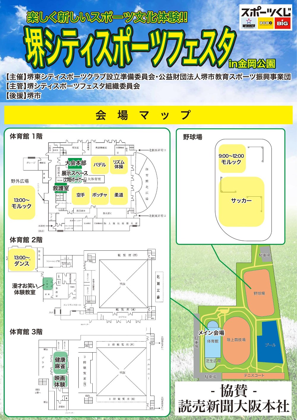 堺シティスポーツフェスタ