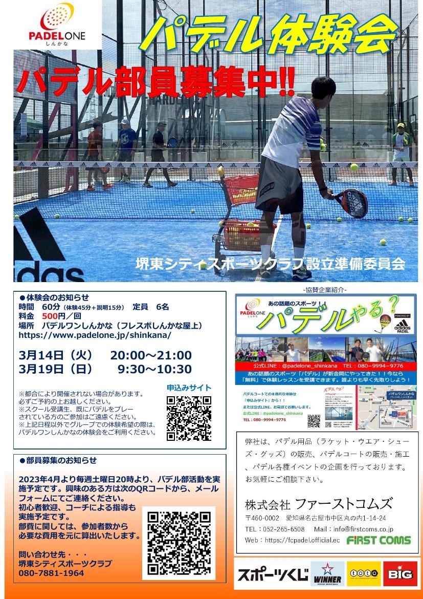 パデル体験会